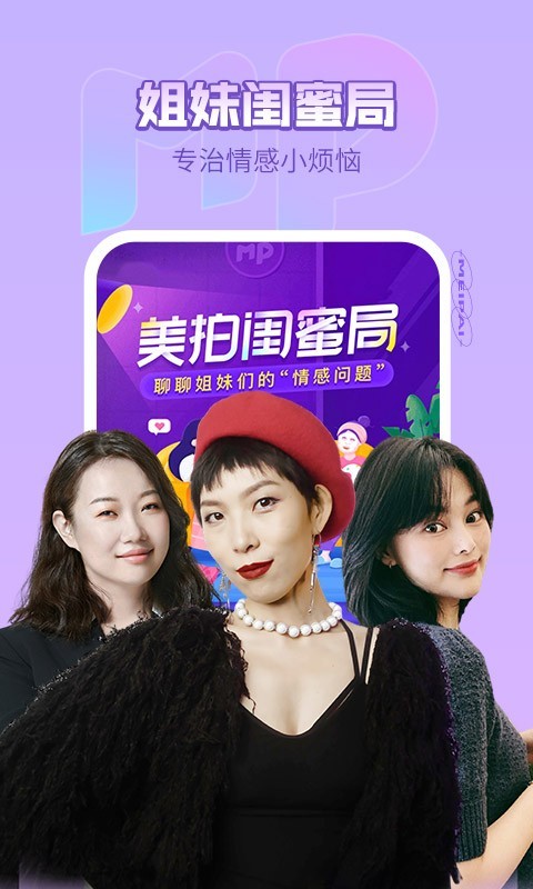 美拍截圖3
