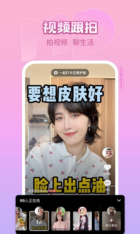美拍截圖4