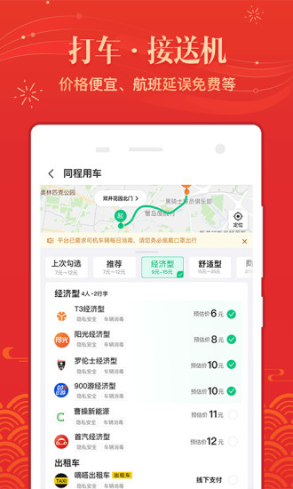 同程旅行app截圖1