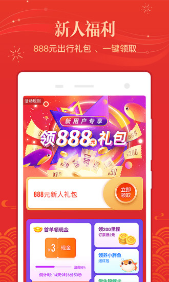 同程旅行app截圖3