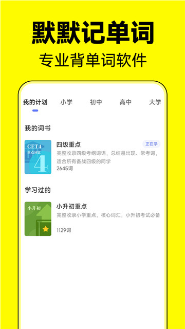 默默記單詞截圖