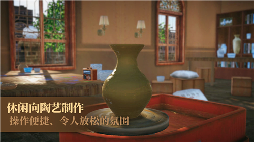 陶藝大師截圖3