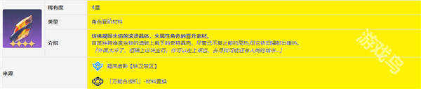 崩壞星穹鐵道虎克突破材料是什么