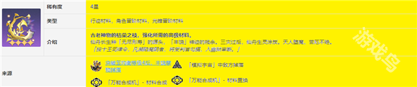 崩壞星穹鐵道停云突破材料是什么