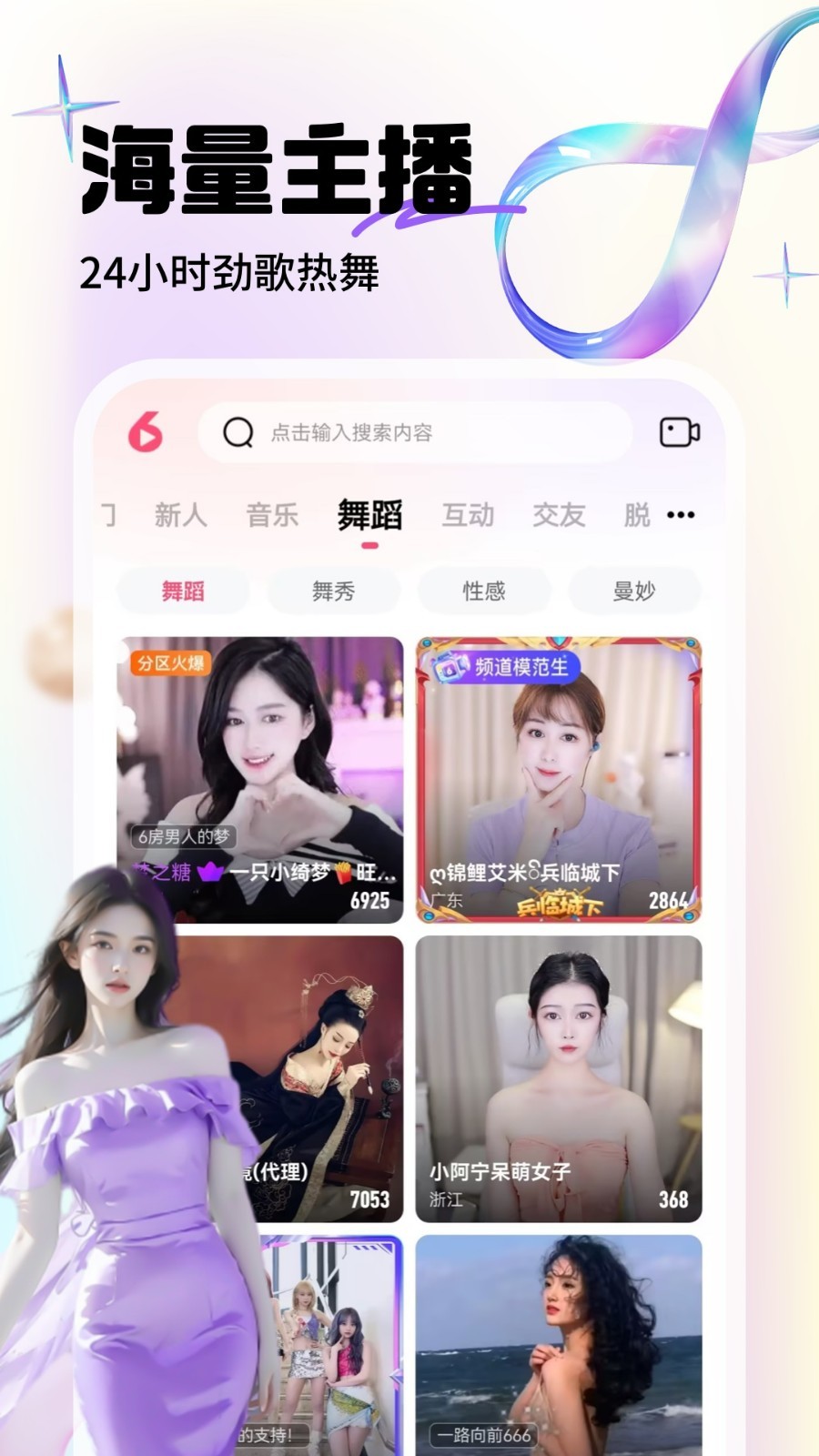 六間房秀場(chǎng)截圖3