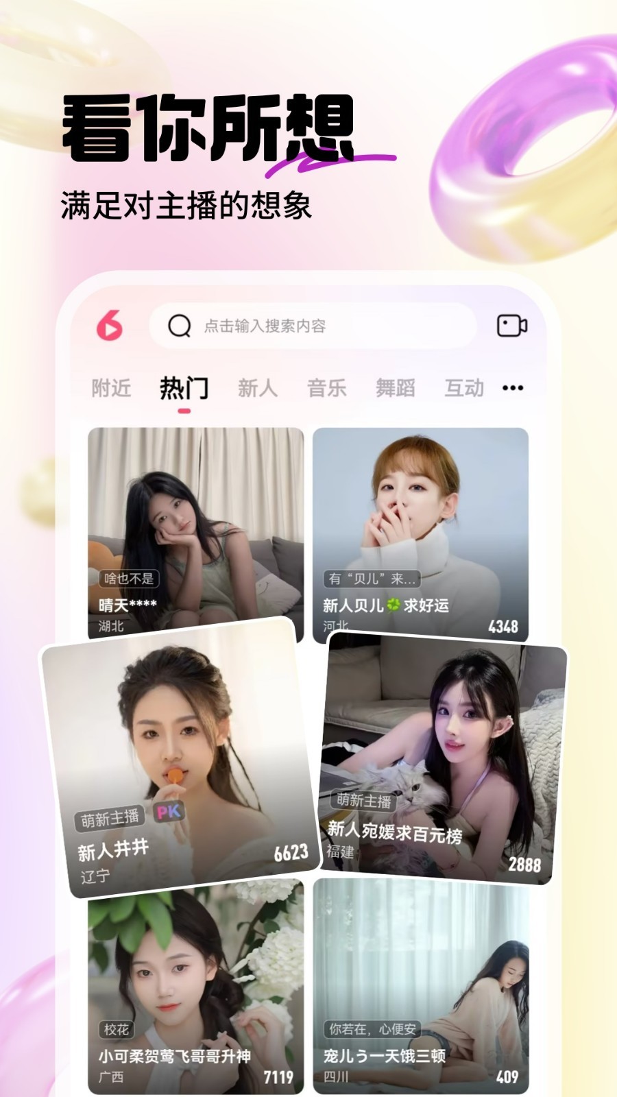 六間房秀場(chǎng)截圖4