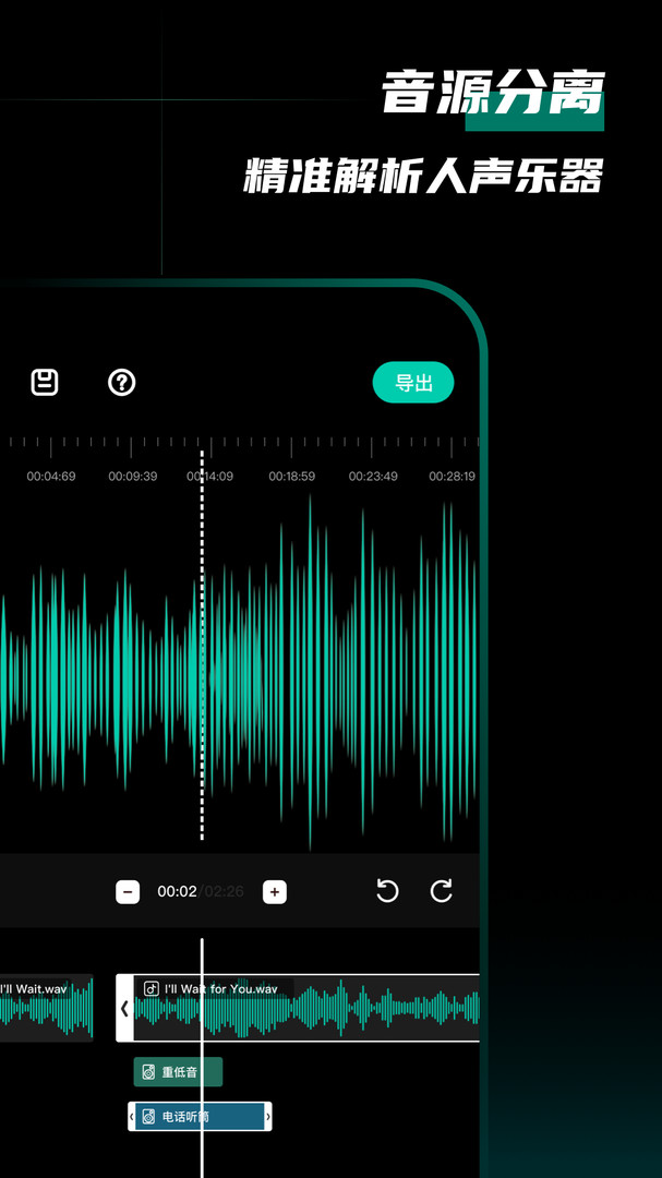 愛剪輯音頻截圖2