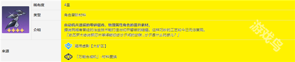 崩壞星穹鐵道素裳突破材料是什么