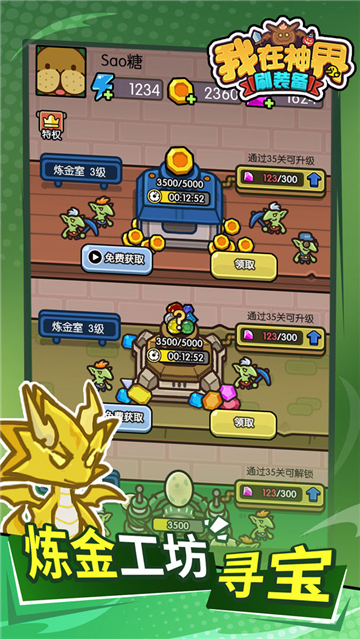 我在神界刷裝備截圖3