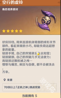 原神流浪者天賦突破材料是什么