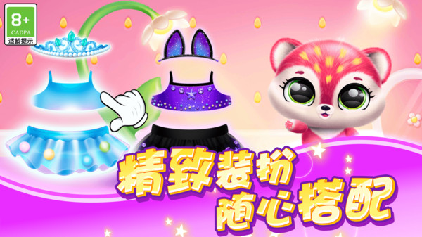 萌寵公寓截圖1