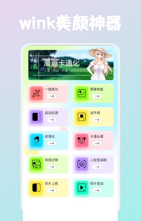 wink畫質(zhì)修復(fù)app截圖3