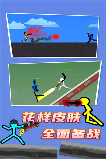 火柴人對決截圖2
