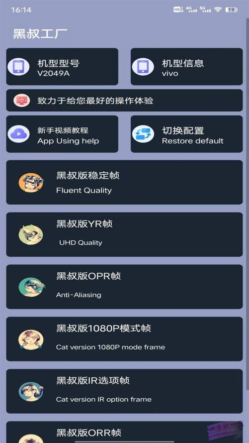 黑叔工廠畫(huà)質(zhì)助手截圖1