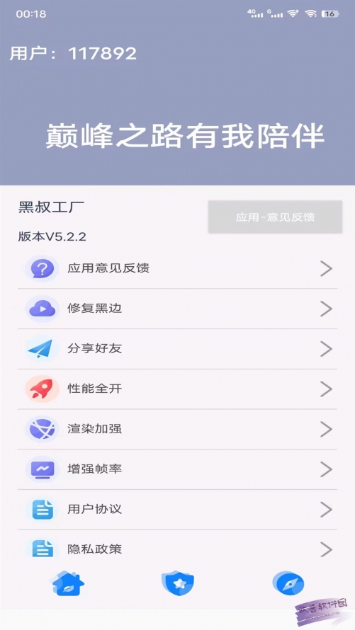 黑叔工廠畫(huà)質(zhì)助手截圖2