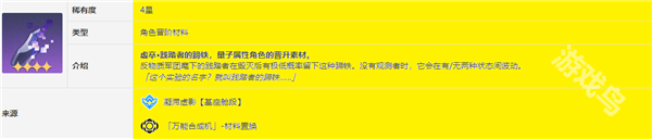 崩壞星穹鐵道青雀突破材料是什么