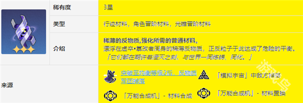 崩壞星穹鐵道青雀突破材料是什么