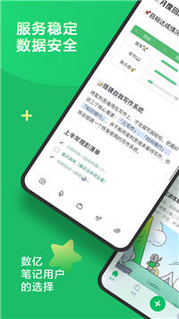 印象筆記app截圖2