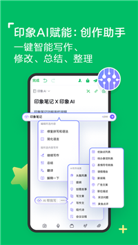 印象筆記app截圖5