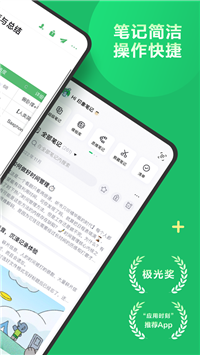 印象筆記app截圖4