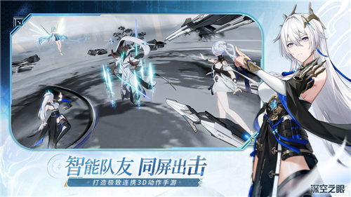 深空之眼截圖2