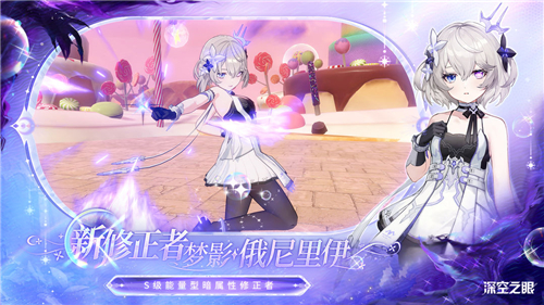 深空之眼截圖4