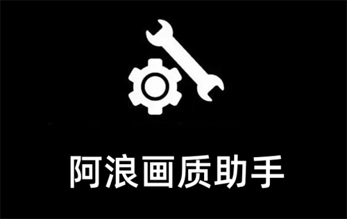 廣角畫(huà)質(zhì)助手