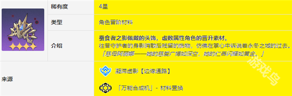 崩壞星穹鐵道馭空突破材料是什么