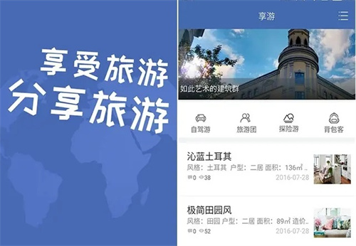 可以做旅游攻略的軟件