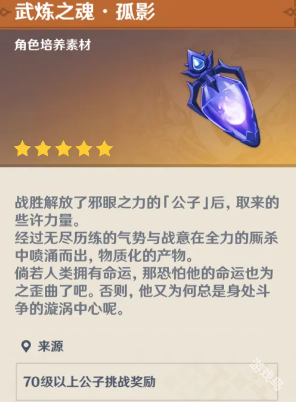 原神魈天賦突破材料是什么