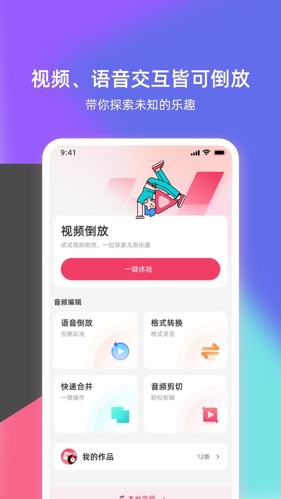 倒放挑戰(zhàn)截圖3