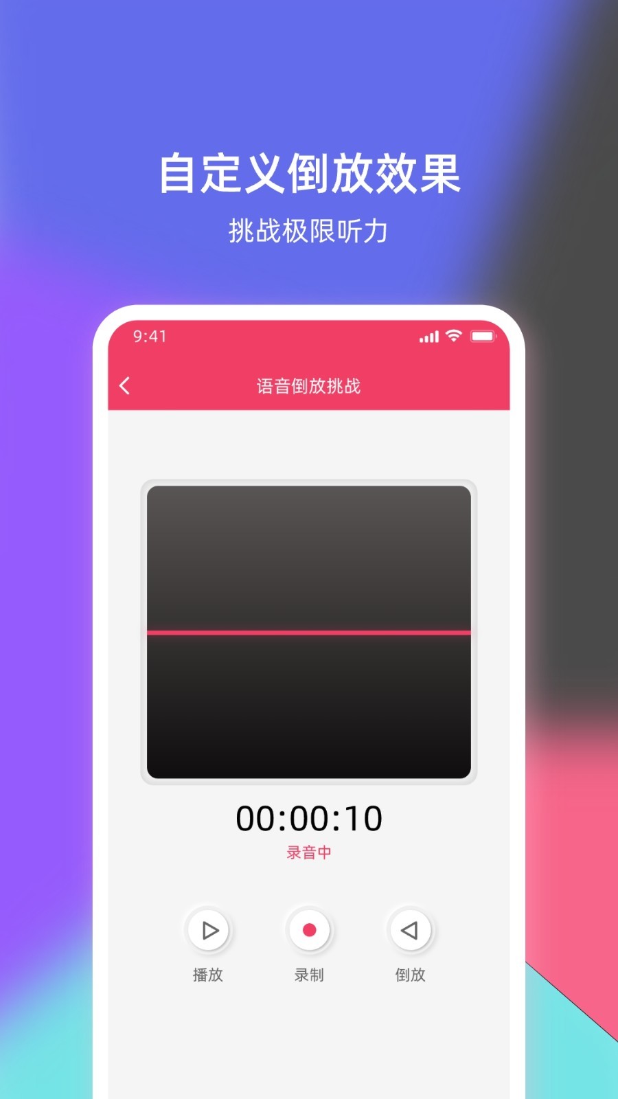 倒放挑戰(zhàn)截圖4