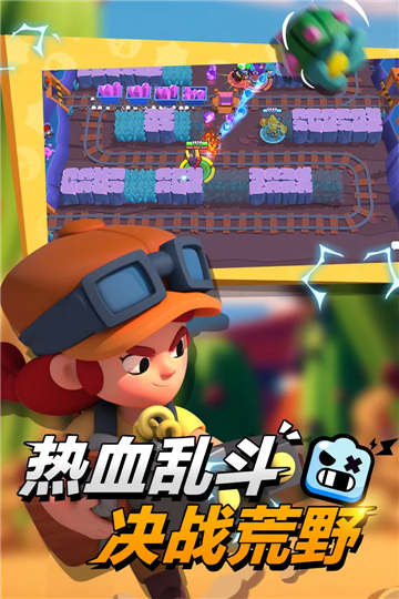 荒野亂斗截圖4