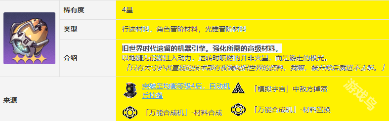 崩壞星穹鐵道盧卡突破材料是什么