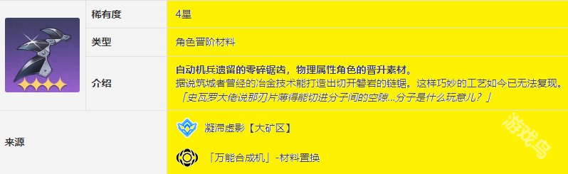 崩壞星穹鐵道盧卡突破材料是什么