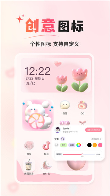 風(fēng)糖小組件截圖1
