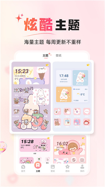 風(fēng)糖小組件截圖3