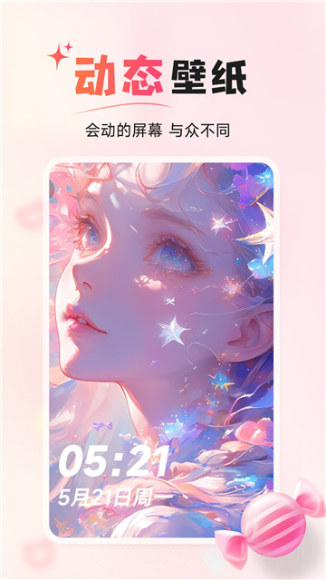 風(fēng)糖小組件截圖2