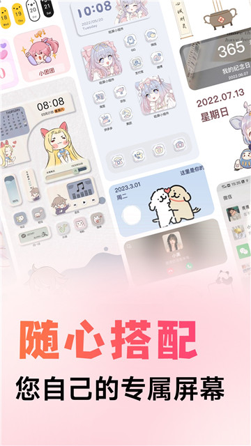 風(fēng)糖小組件截圖4