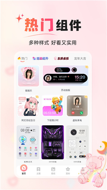 風(fēng)糖小組件截圖