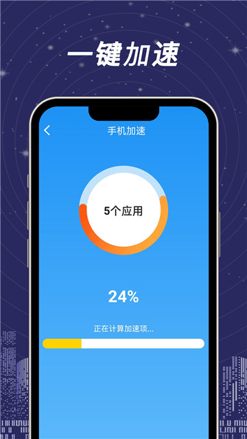 全民一鍵清理截圖2