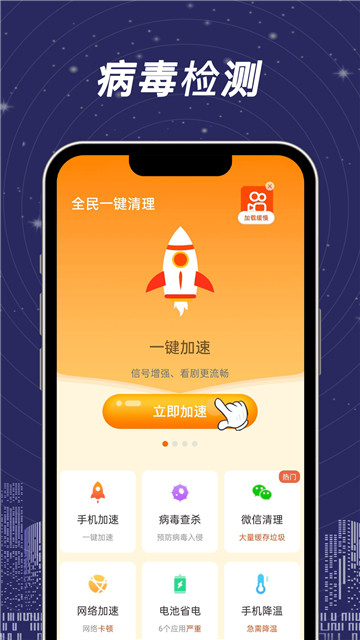 全民一鍵清理截圖4