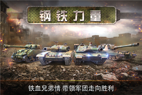 鋼鐵力量安卓版截圖1