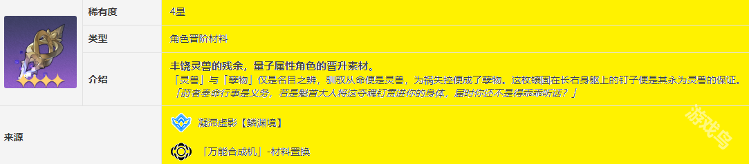 崩壞星穹鐵道玲可突破材料是什么