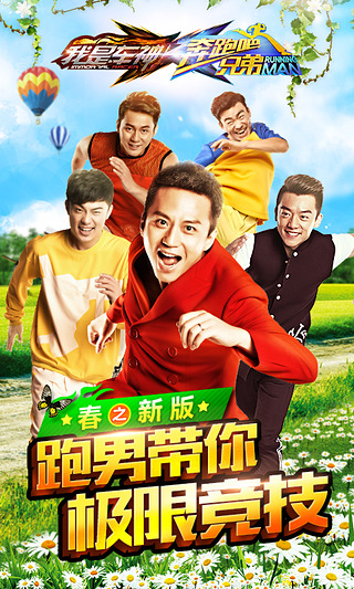 奔跑吧兄弟我是車神截圖1