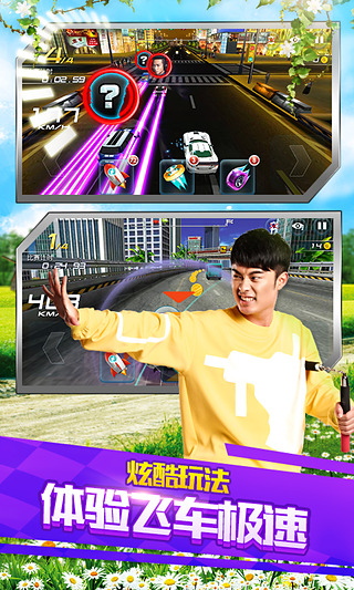 奔跑吧兄弟我是車神截圖5