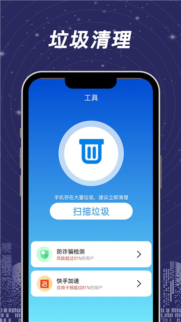 全民一鍵清理截圖