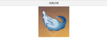 原神溫迪天賦突破材料是什么