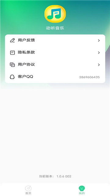 動聽音樂截圖1