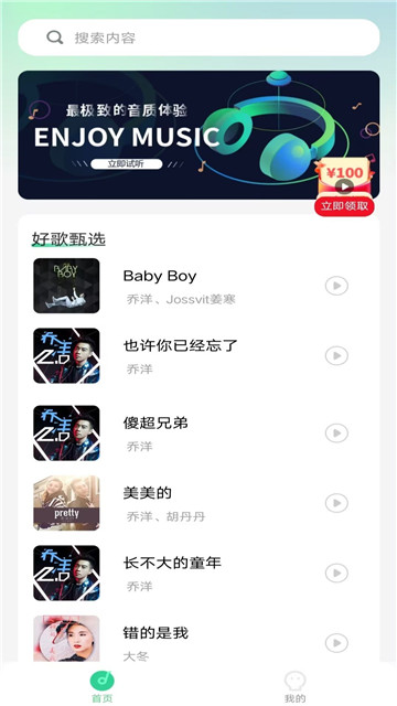 動聽音樂截圖2